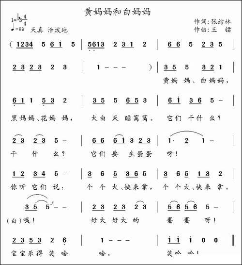 黄妈妈和白妈妈