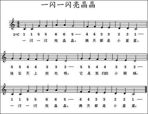 一闪一闪亮晶晶-线、简谱混排版