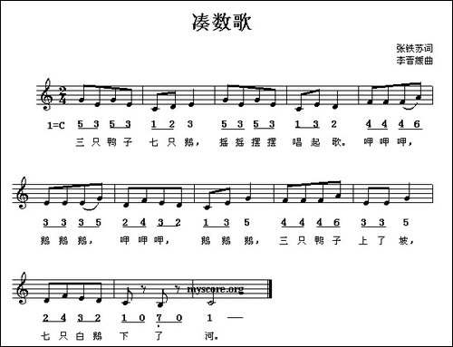 凑数歌-张铁苏词-李晋媛曲、线简谱混排版
