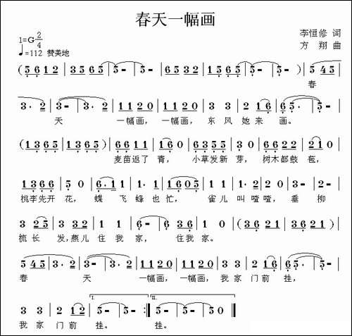 春天一幅画