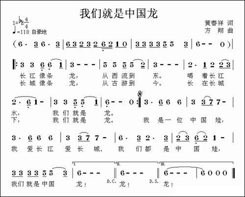 我们就是中国龙