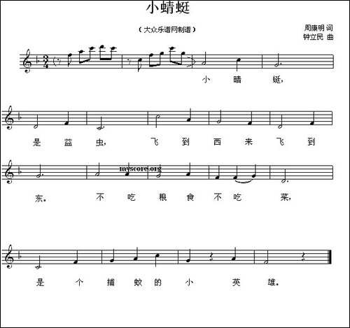 小蜻蜓-周康明词-钟立民曲、钢琴伴奏谱