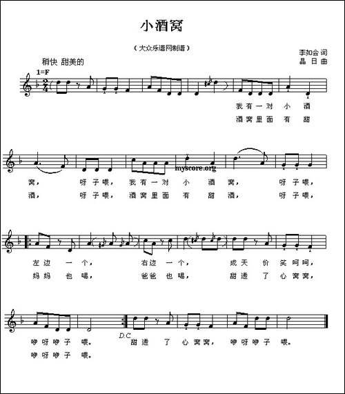 小酒窝-线简谱混排版