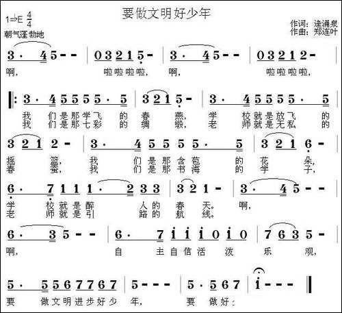 要做文明好少年