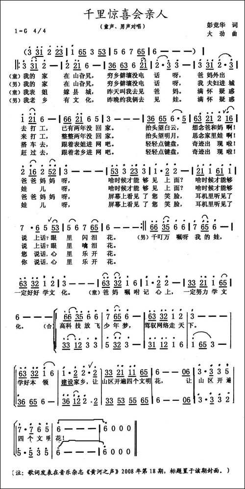 千里惊喜会亲人