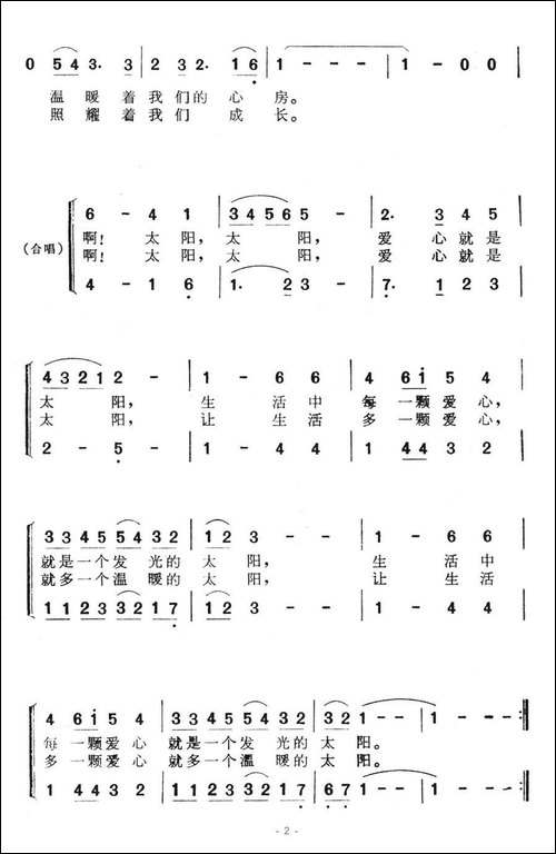 爱心就是太阳