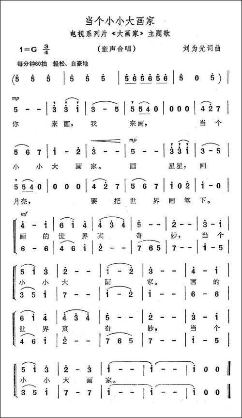 当个小小大画家-电视系列片《大画家》主题歌