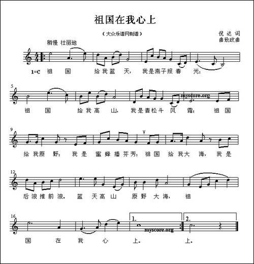 祖国在我心上-五线谱