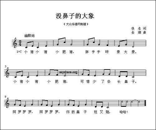 没鼻子的大象-五线谱