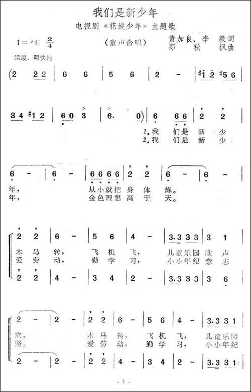 我们是新少年-电视剧《花城少年》主题歌