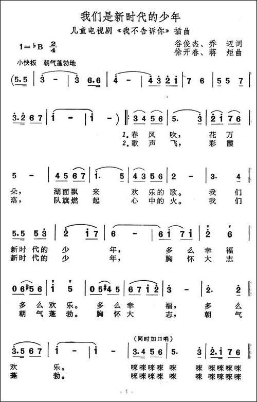 我们是新时代的少年-儿童电视剧《我不告诉你》插曲