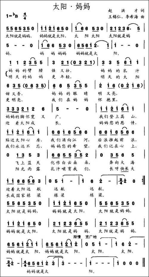 太阳-妈妈