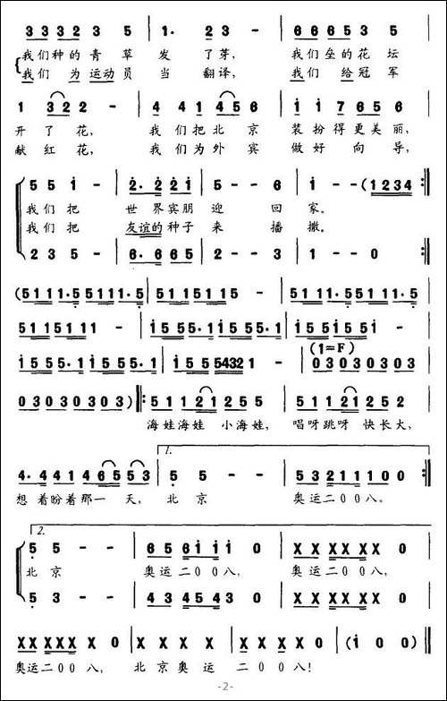 小海娃，盼奥运-合唱
