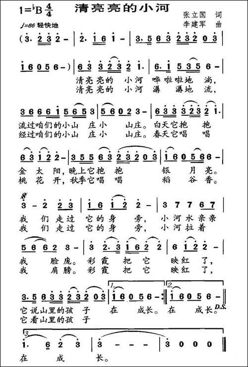 清亮亮的小河