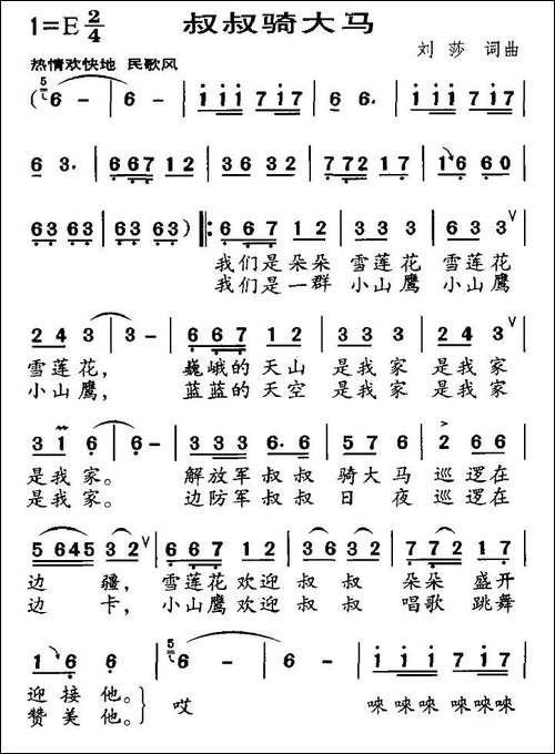 叔叔骑大马
