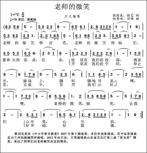 老师的微笑-张国良词-任秀岭、任明曲