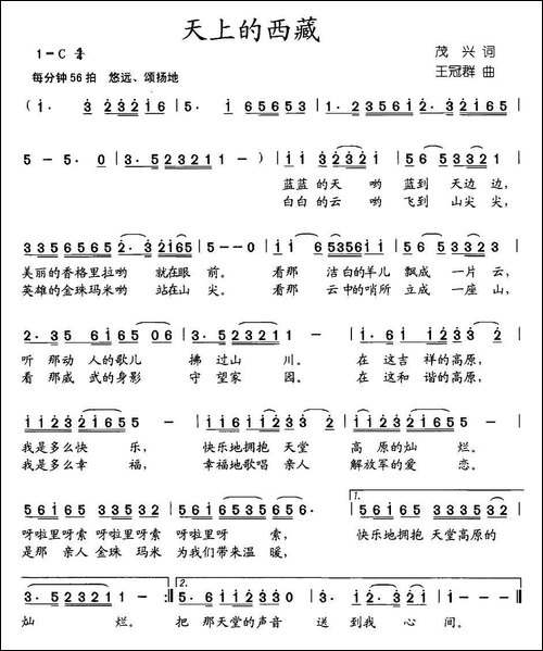 天上的西藏-茂兴词-王冠群曲