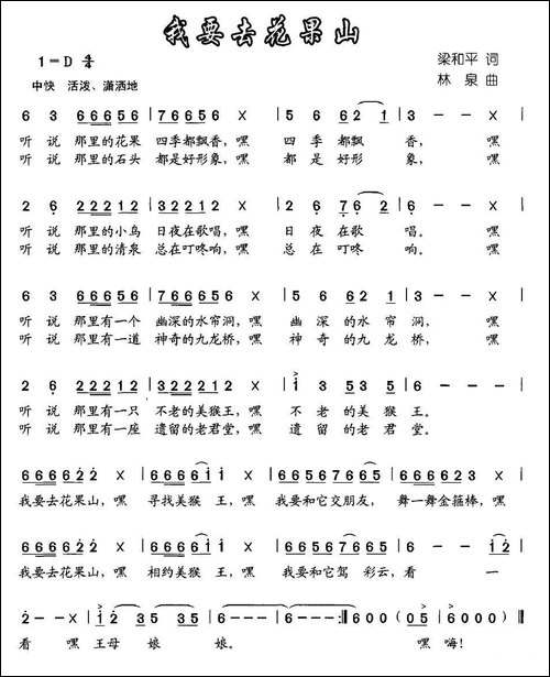 我要去花果山