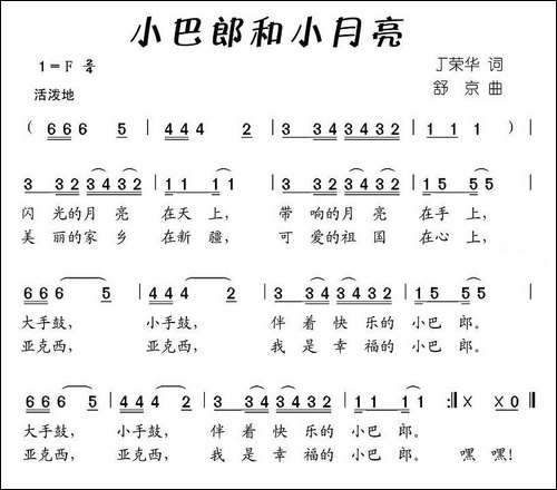 小巴郎和小月亮