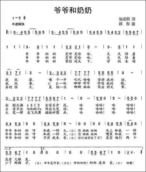 爷爷和奶奶