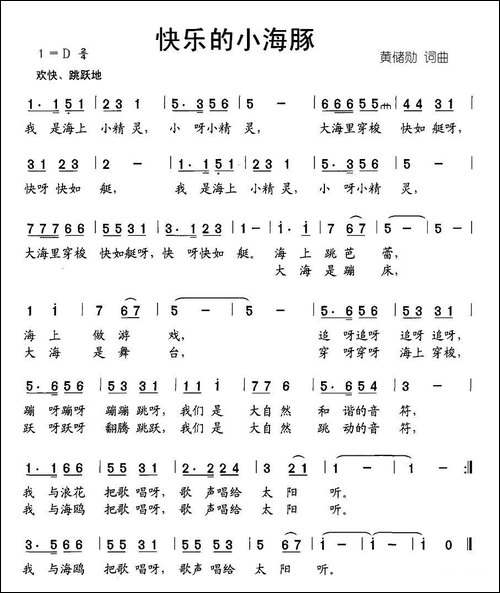 快乐的小海豚