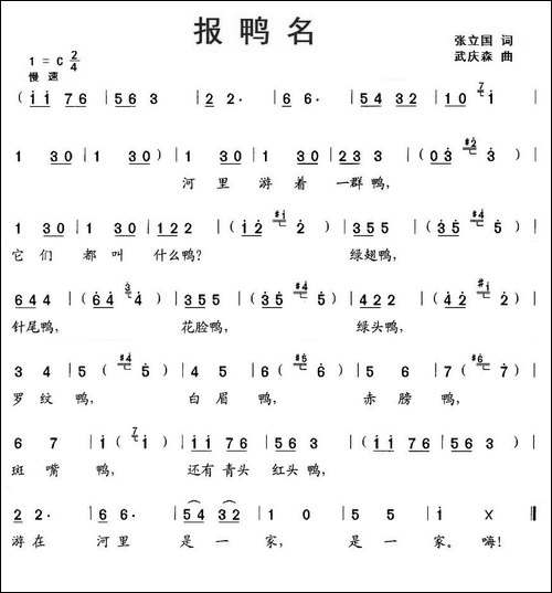 报鸭名