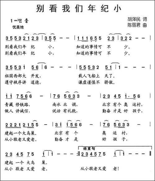 别看我们年纪小