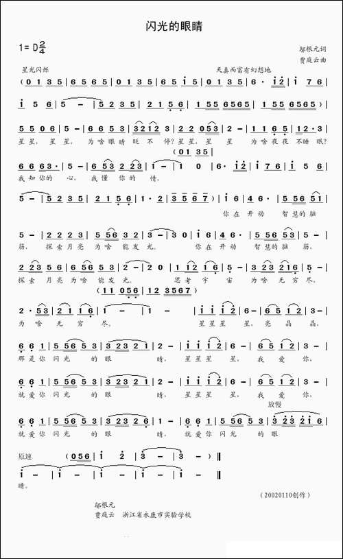 闪光的眼睛