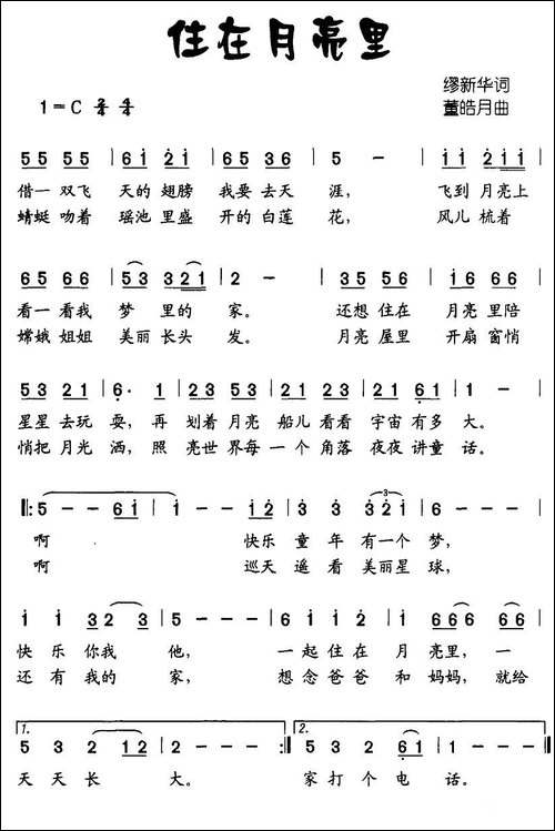 住在月亮里-缪新华词-董皓月曲