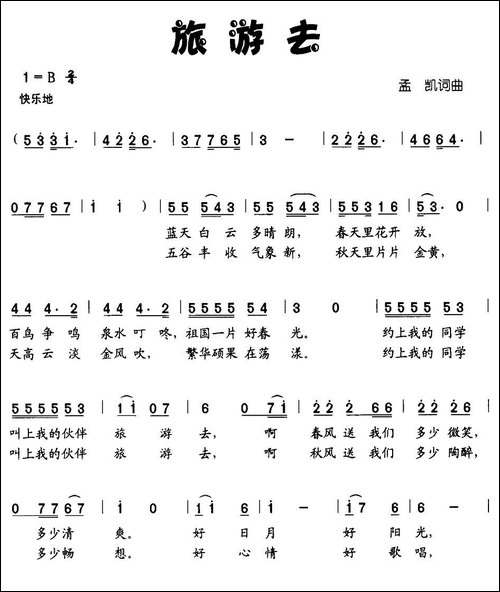 旅游去