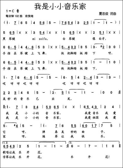 我是小小音乐家-夏忠俊词-夏忠俊曲