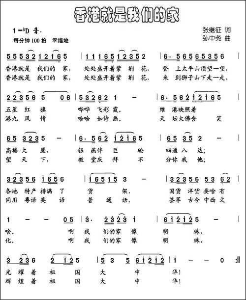香港就是我们的家