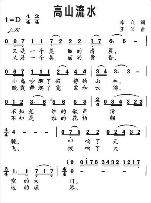 高山流水-李众词-王沛曲