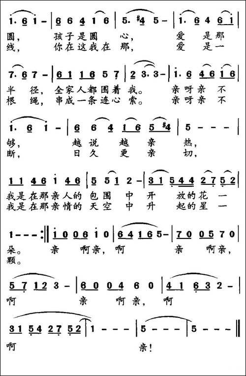 亲字歌