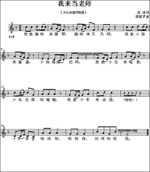 我来当老师-五线谱