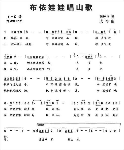 布依娃娃唱山歌