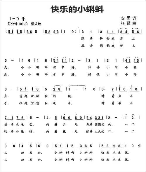 快乐的小蝌蚪