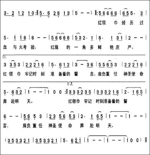红领巾-周晓勇、周翔宇词-周晓勇曲