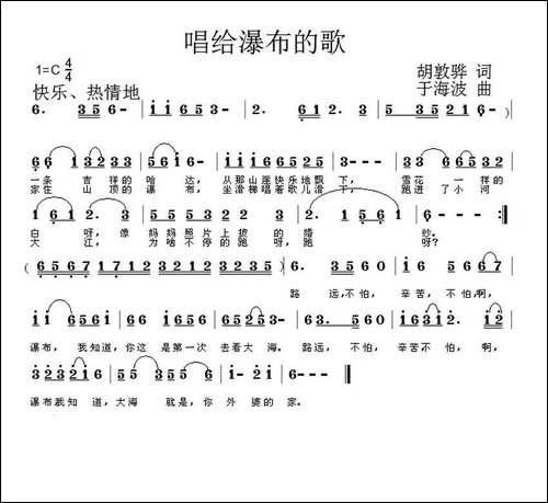唱给瀑布的歌