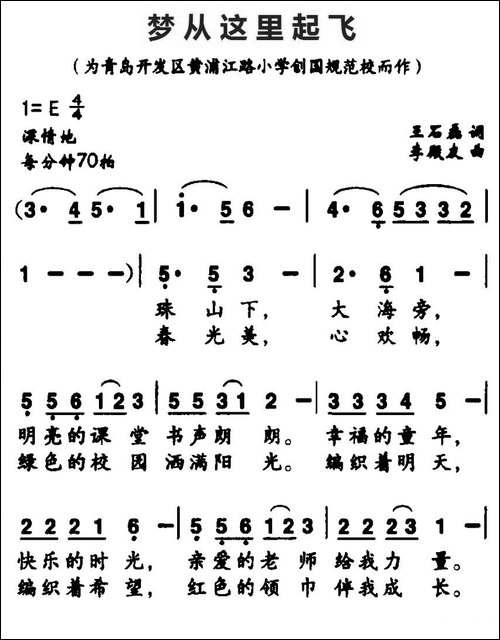 梦从这里起飞-合唱