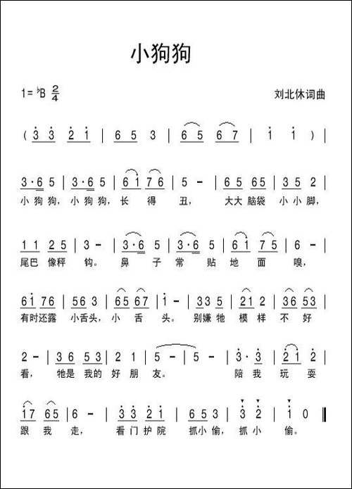 小狗狗-刘北休词曲