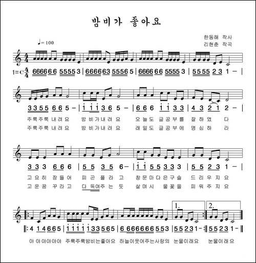 深夜细雨-朝鲜族文、线简谱混排版
