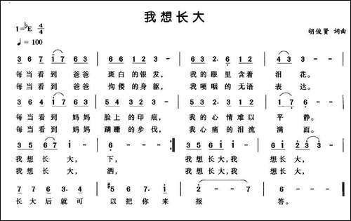 我想长大