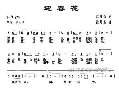 迎春花-赵都奇词-徐邦杰曲