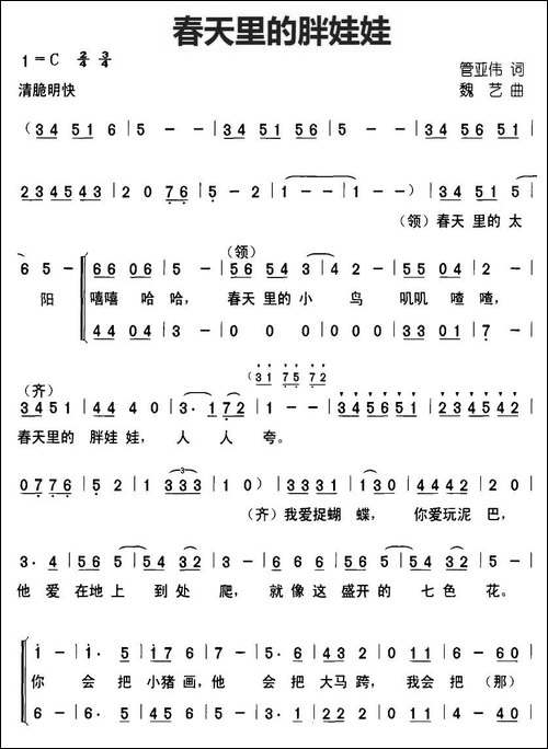 春天里的胖娃娃-合唱