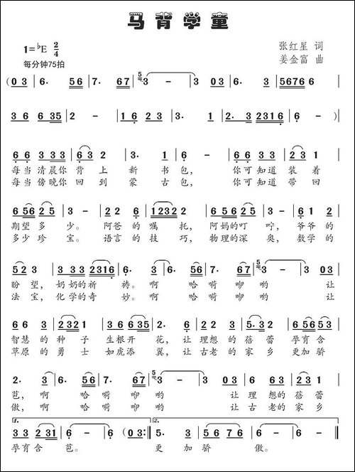马背学童