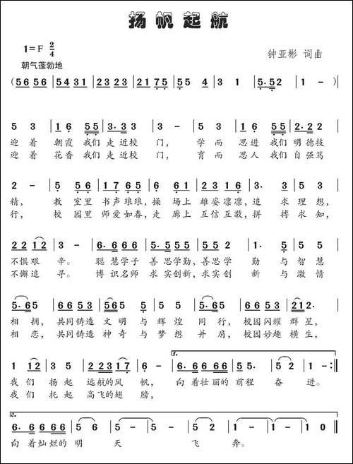 扬帆起航-钟亚彬词-钟亚彬曲