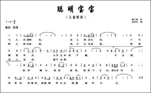 聪明宝贝-魏子振词-徐邦杰曲