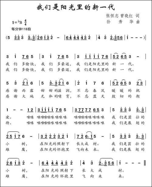 我们是阳光里的新一代