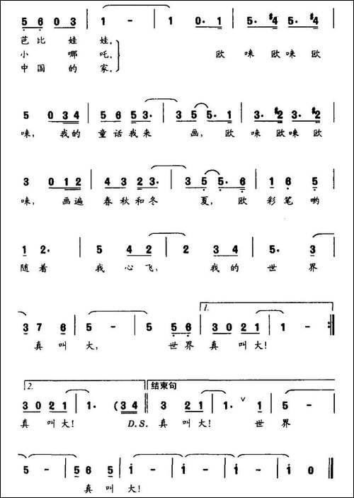 我的童话我来画-孙牧词-刘爱民曲